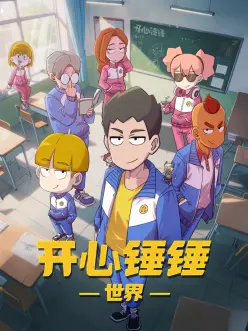 时间观测者动漫海报